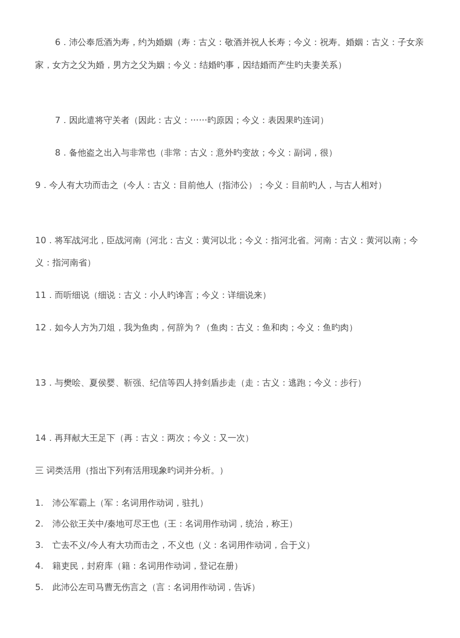 2023年鸿门宴文言文知识点归纳积累练习答案_第2页