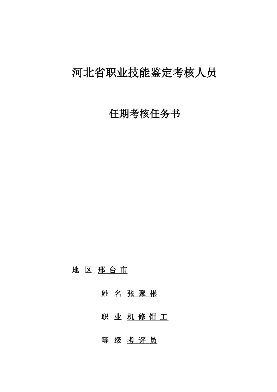 2023年机修钳工三级试题_第1页