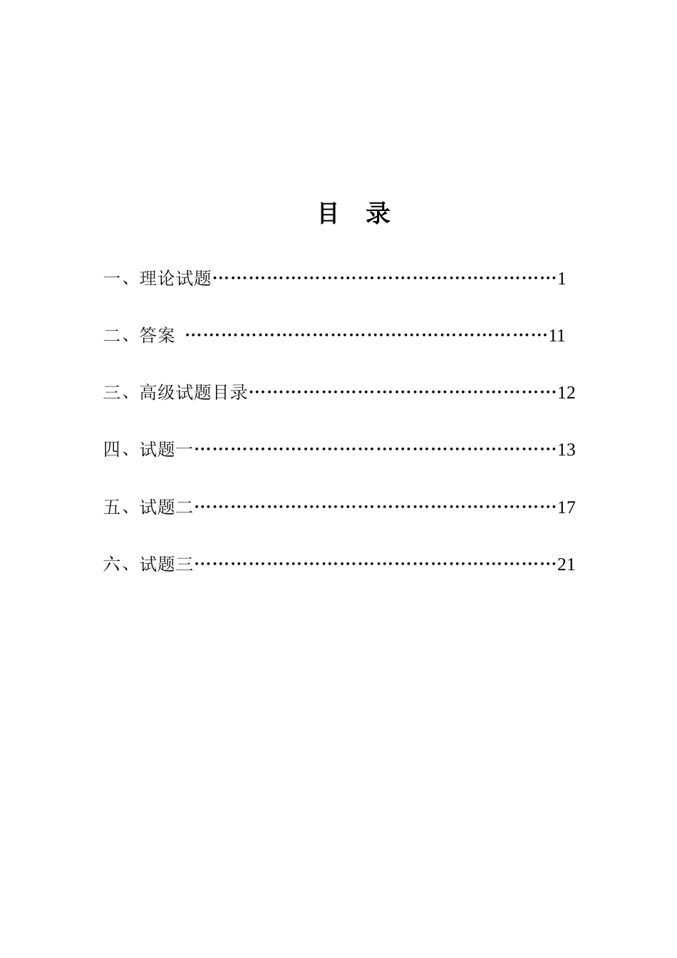 2023年机修钳工三级试题_第3页