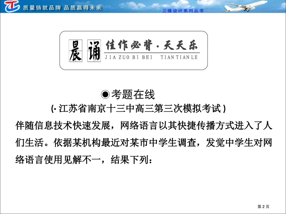 英语高考专题性复习六UnitGlobalwarming公开课一等奖优质课大赛微课获奖课件_第2页