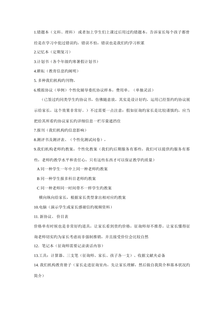 个化咨询师的成长规范手册_第2页