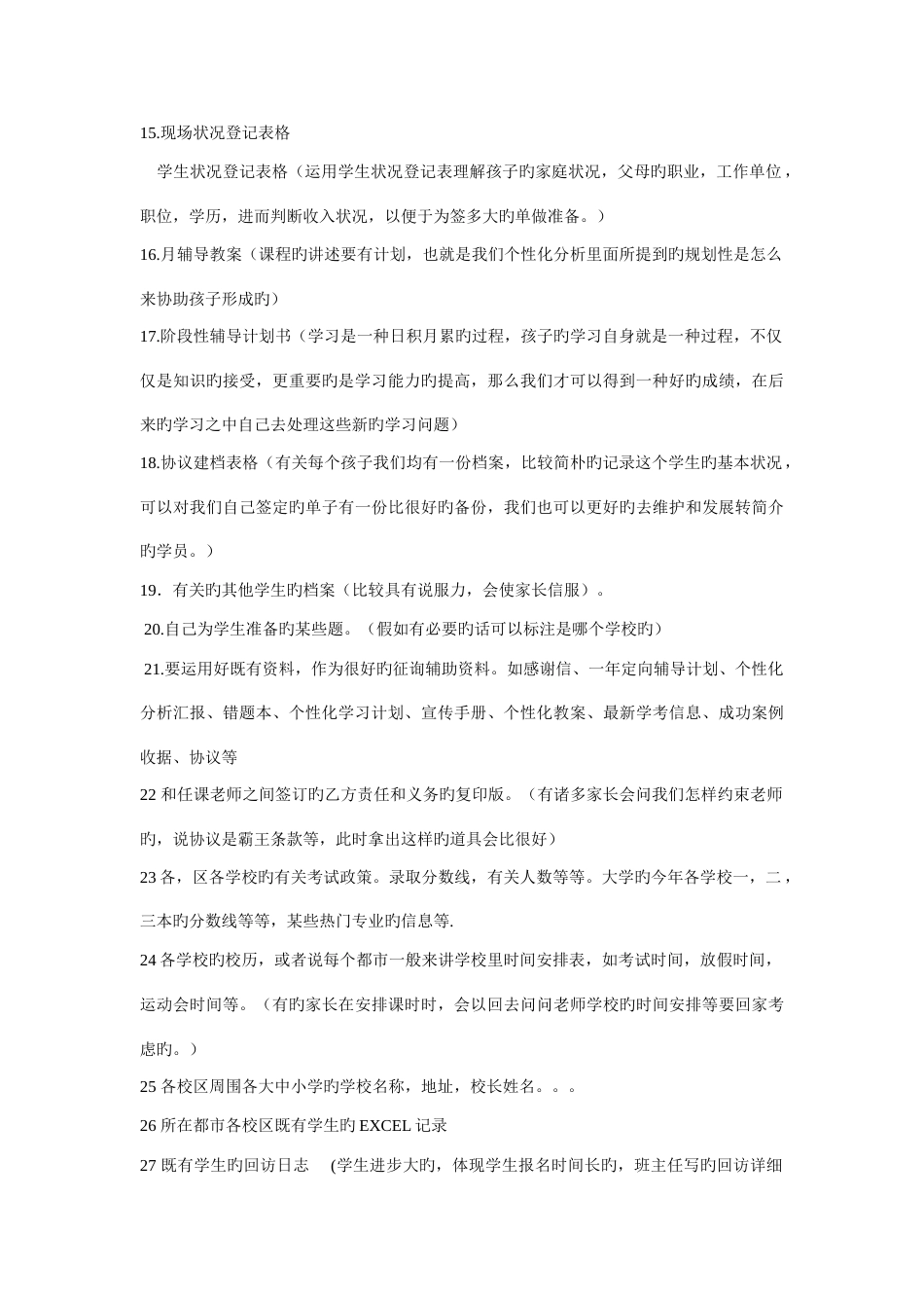 个化咨询师的成长规范手册_第3页