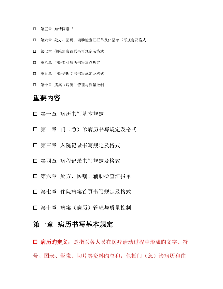 山东省中医病历书写基本规范医疗文书书写要求理解_第2页