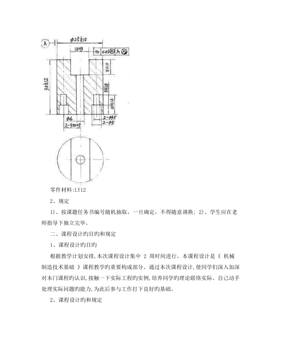 铣键槽夹具的设计说明书_第2页