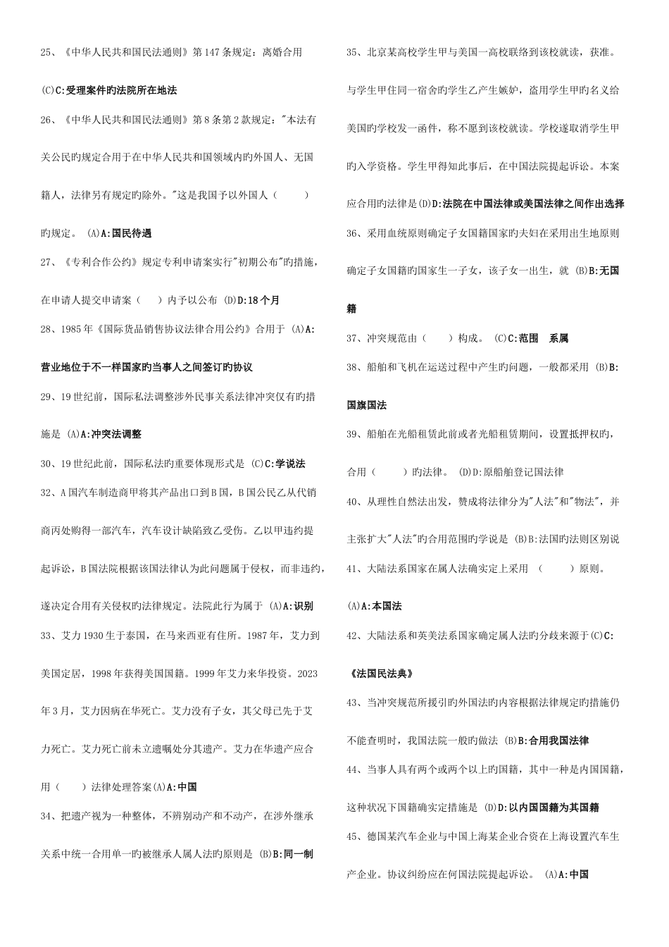 2023年电大法学本科国际私法考试题库已整理_第2页