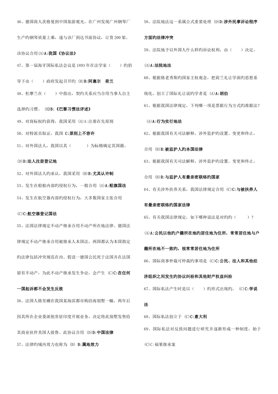 2023年电大法学本科国际私法考试题库已整理_第3页