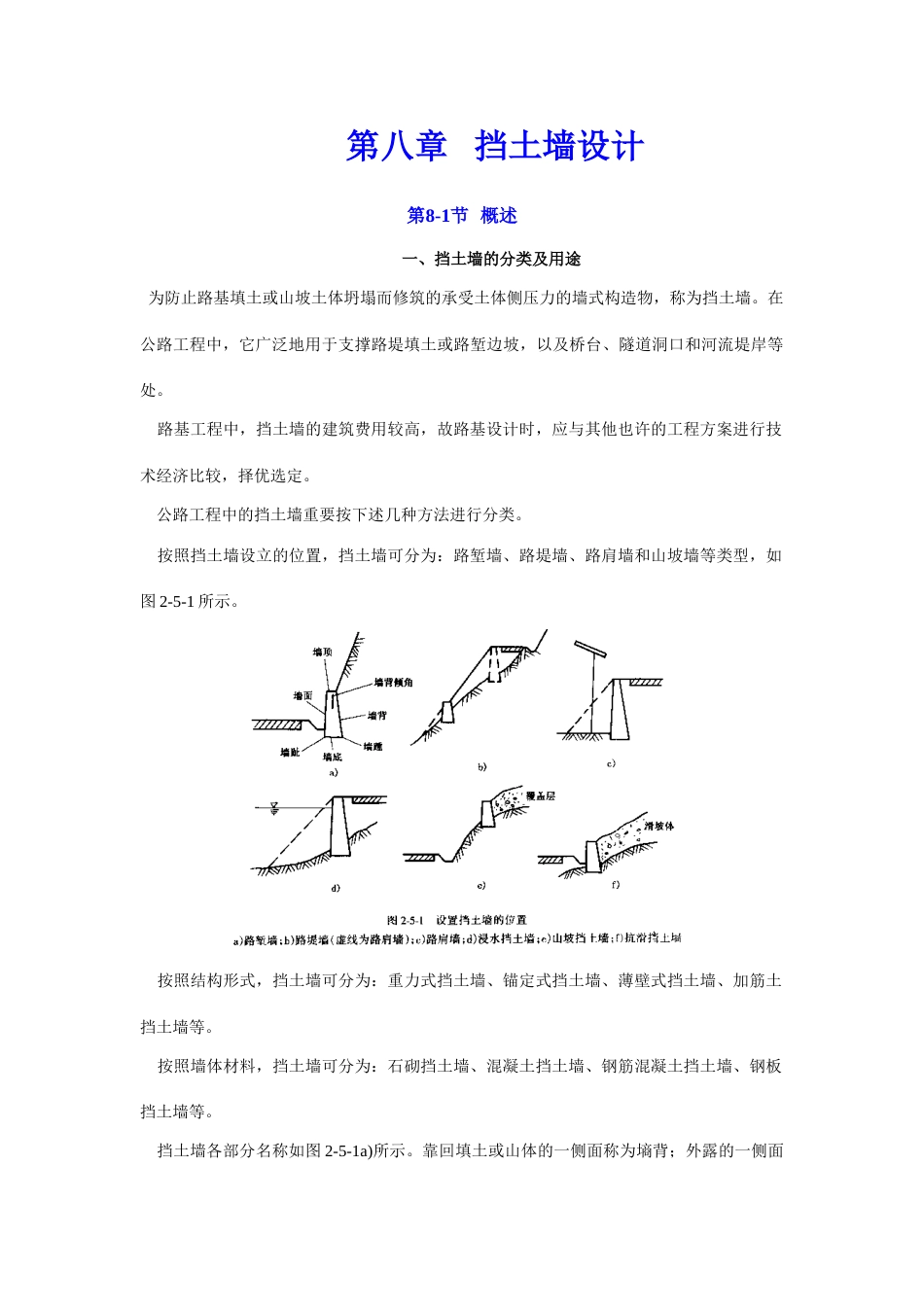 挡土墙设计标准_第1页