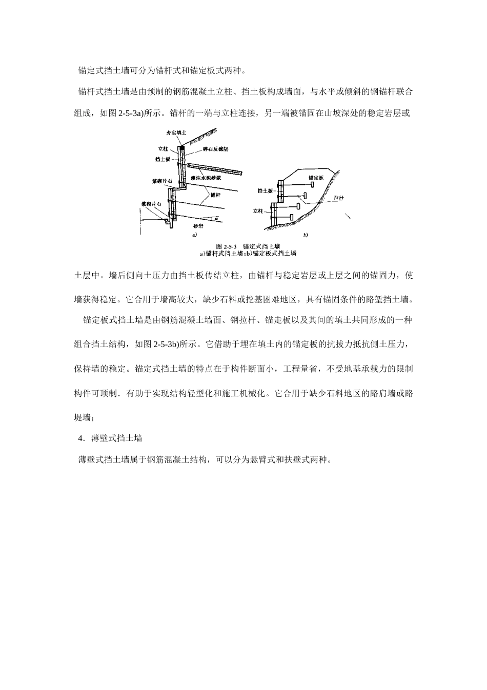 挡土墙设计标准_第3页