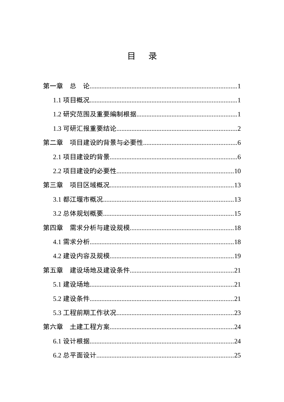 都江堰市水乡人家经济型商务酒店项目可行性分析报告_第3页