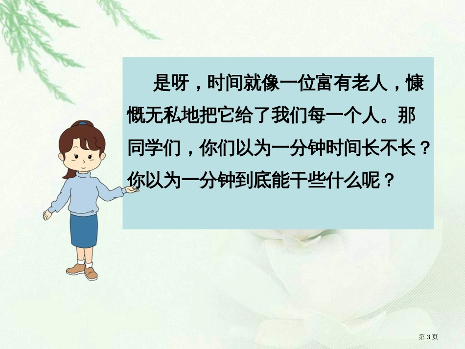 人教版今日歌2市公开课金奖市赛课一等奖课件_第3页