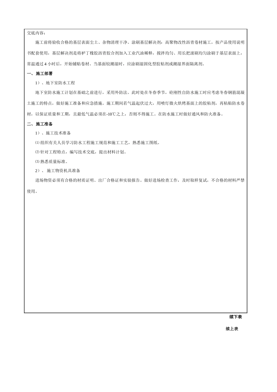 地下室SBS防水技术交底_第2页