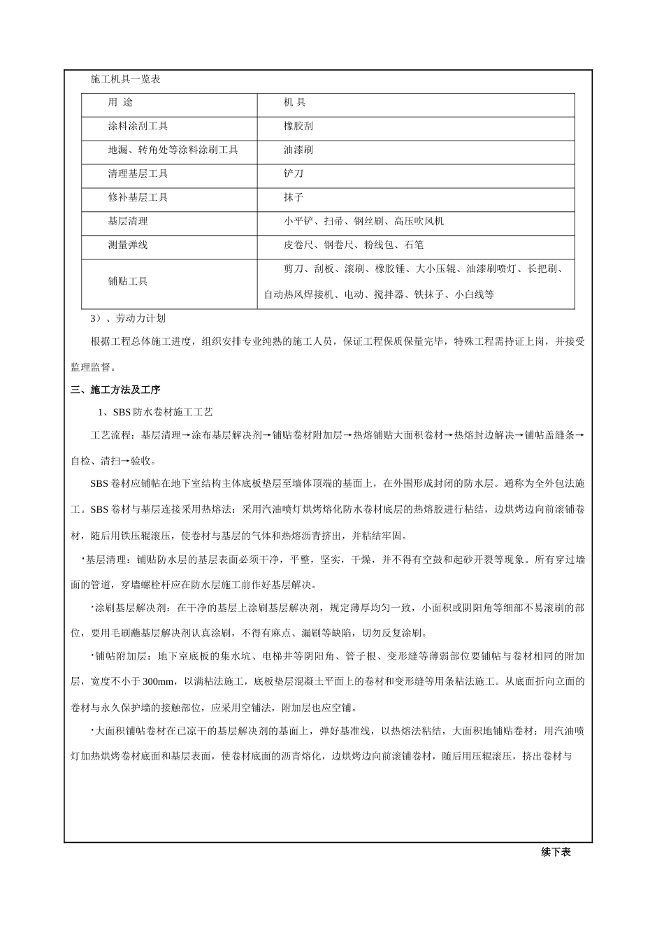 地下室SBS防水技术交底_第3页