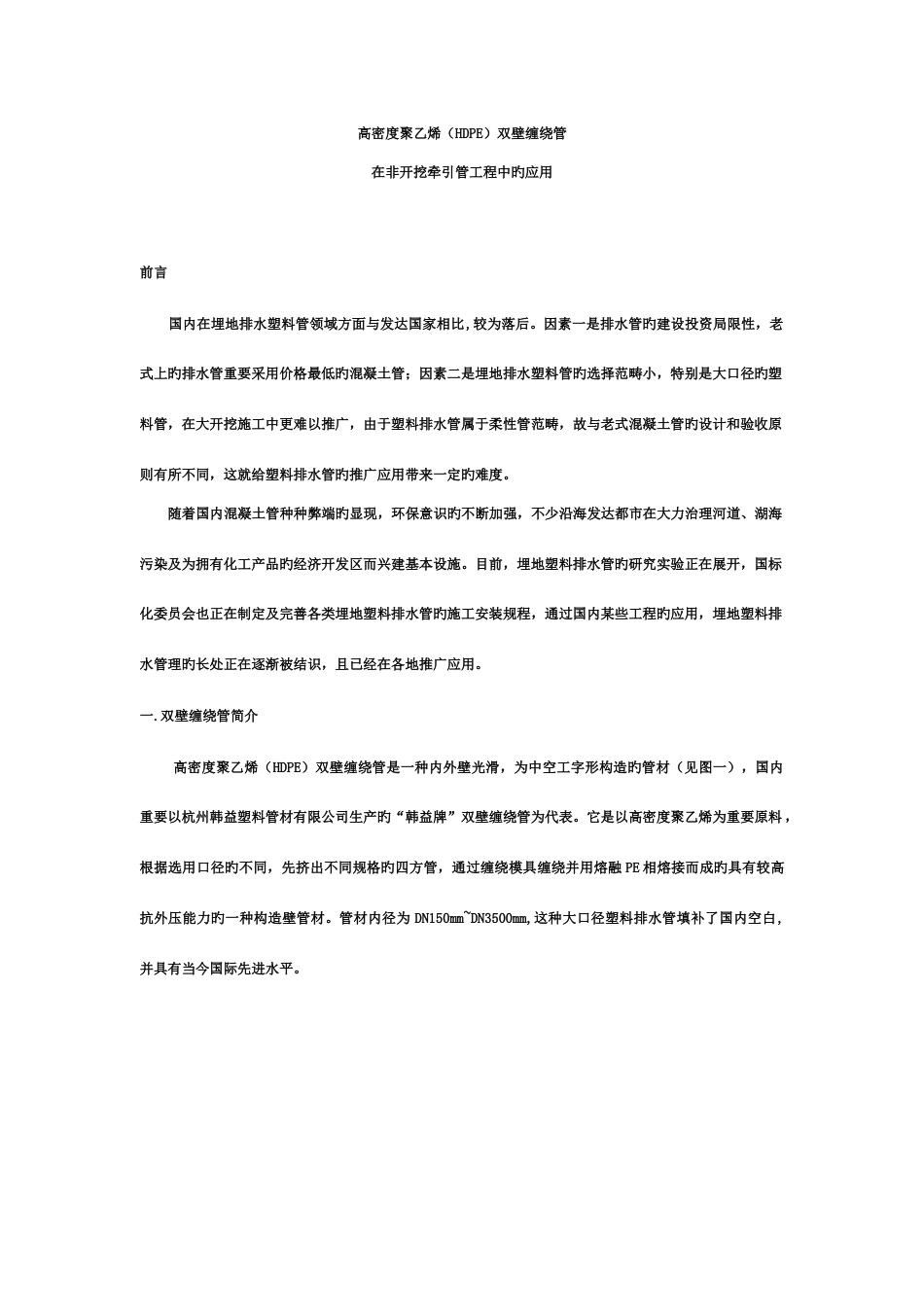 牵引拖拉管施工_第1页