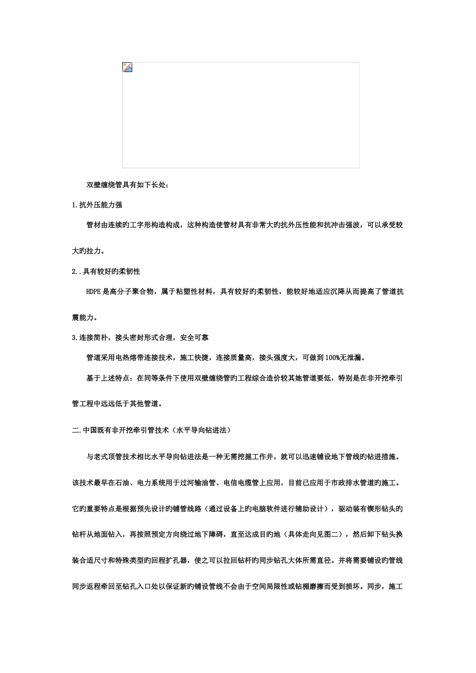 牵引拖拉管施工_第2页