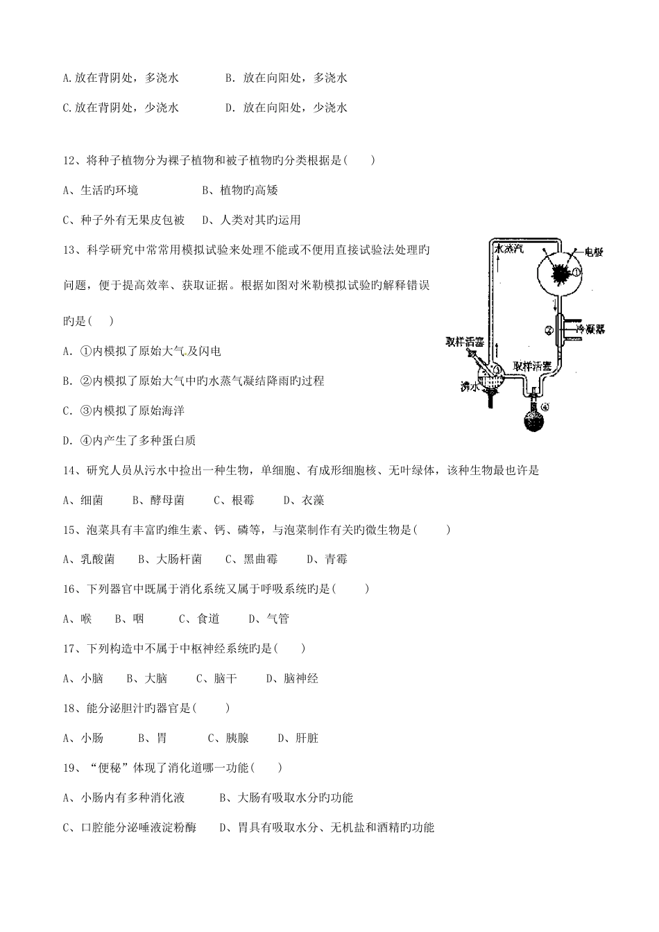 2023年山东省潍坊市初中生物学业水平测试模拟题_第2页