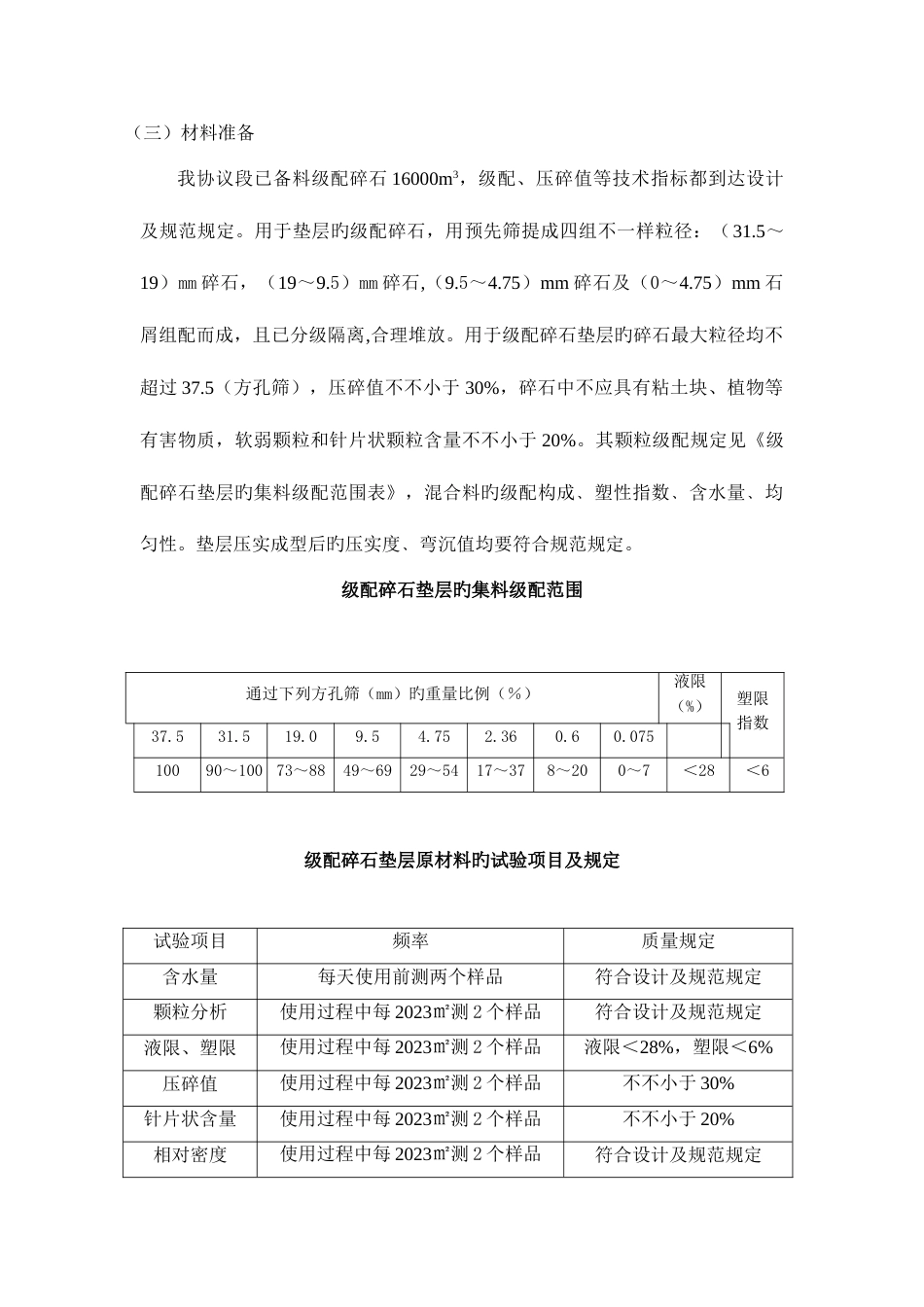 级配碎石垫层试验路施工组织方案新_第3页