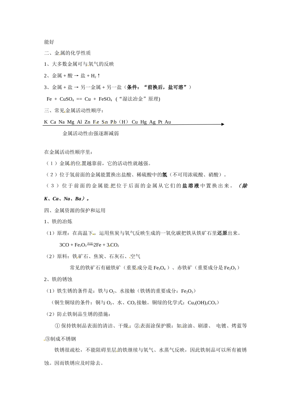 2023年初三化学下册知识点全_第2页