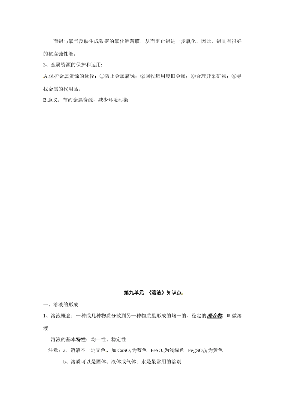 2023年初三化学下册知识点全_第3页