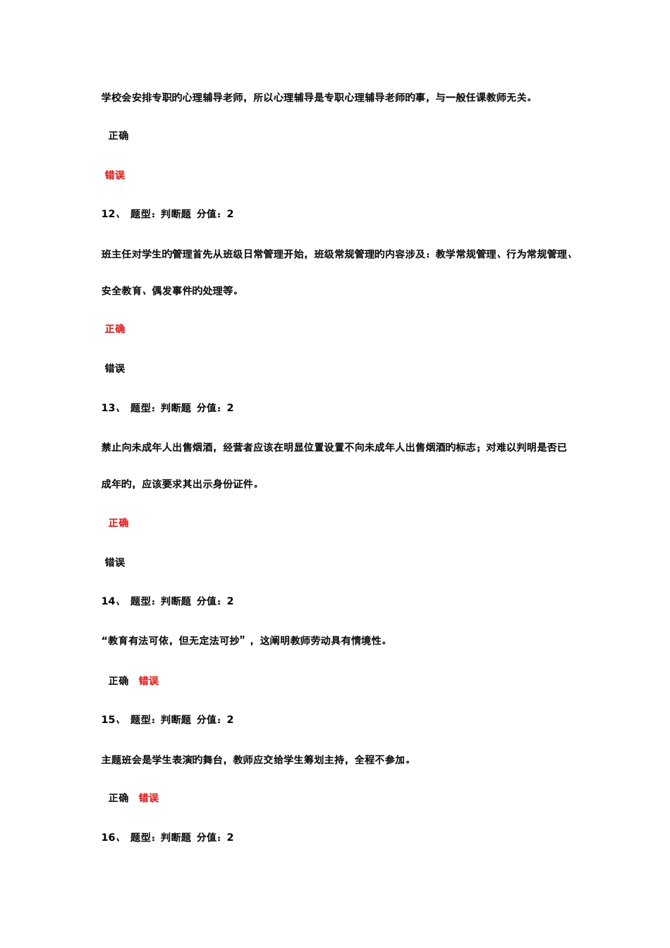 班主任工作的中心任务是建立完善的学习制度_第3页