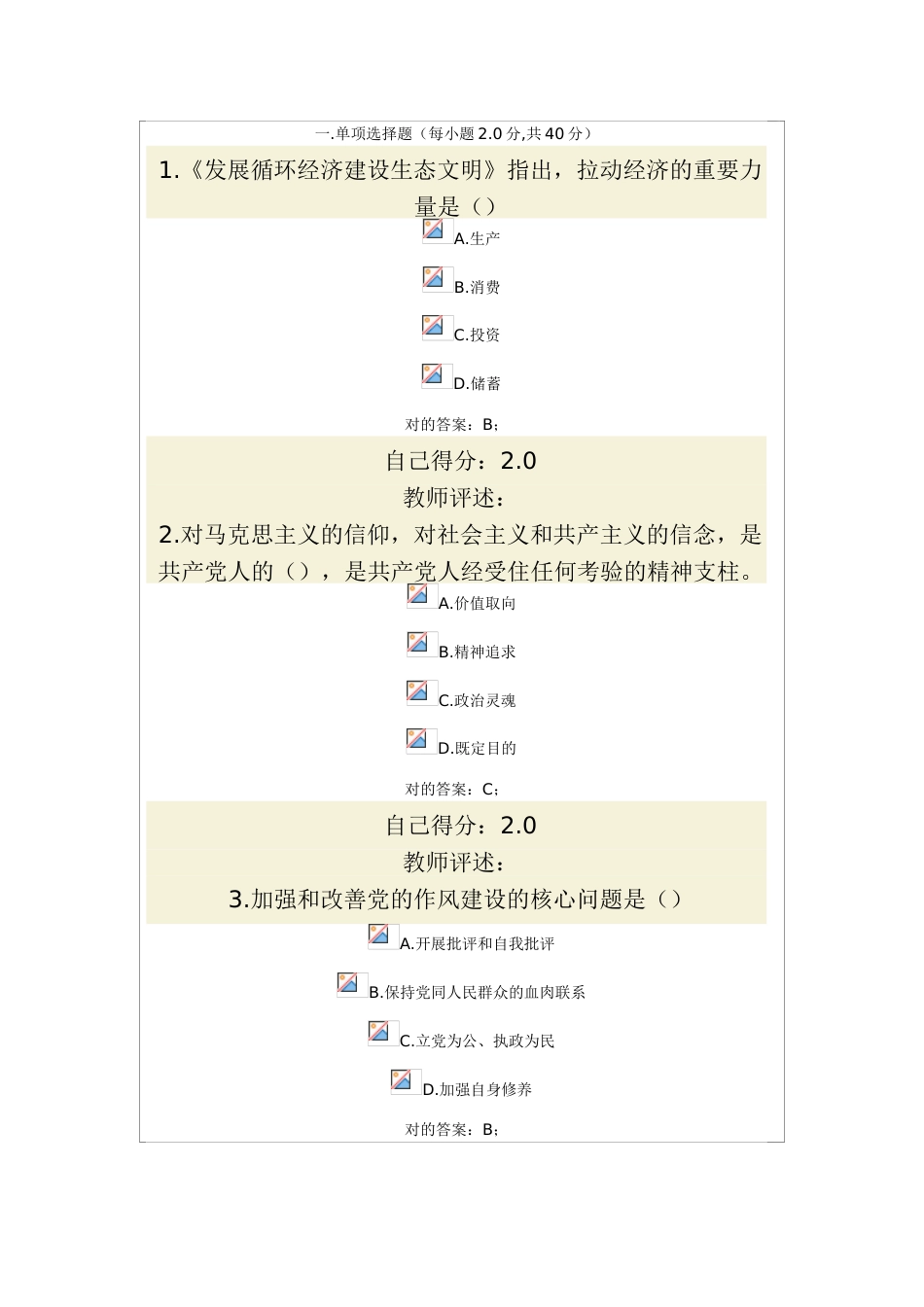2023年甘肃公务员网络培训试题库八_第1页