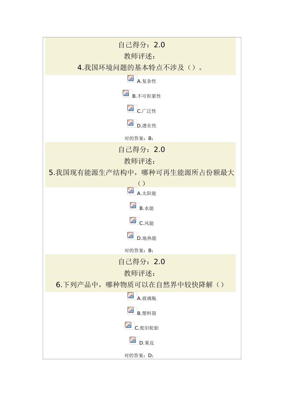 2023年甘肃公务员网络培训试题库八_第2页
