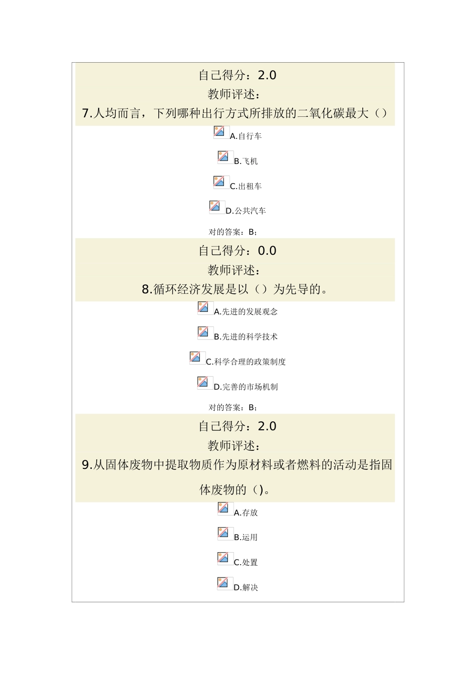2023年甘肃公务员网络培训试题库八_第3页
