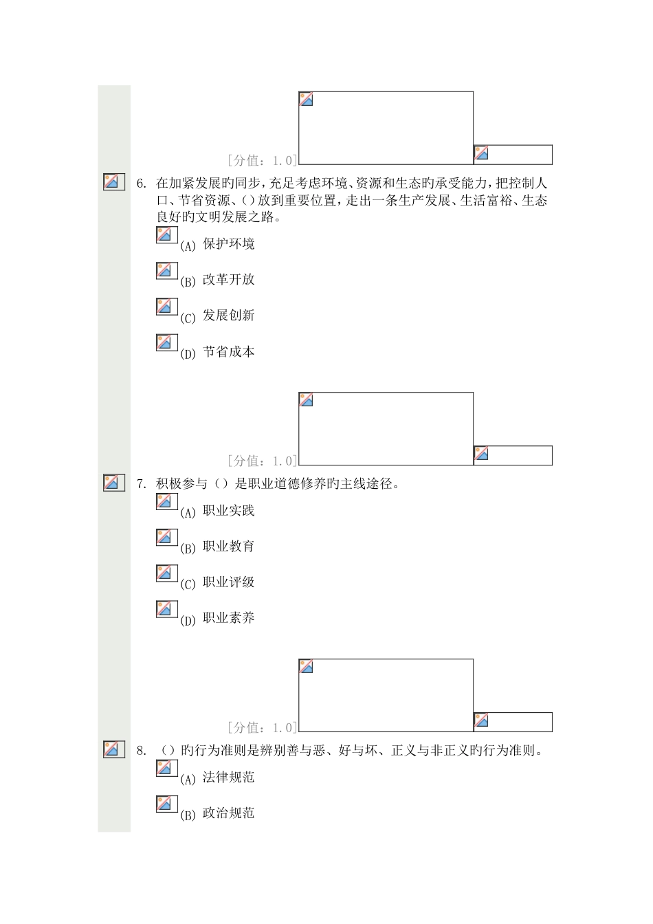 2023年徐州继续教育考试含答案_第3页