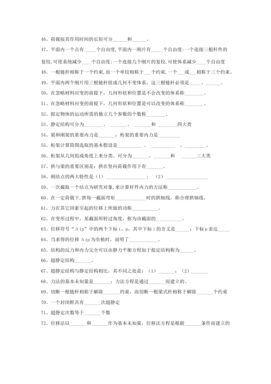 2023年建筑力学试新版题库_第3页