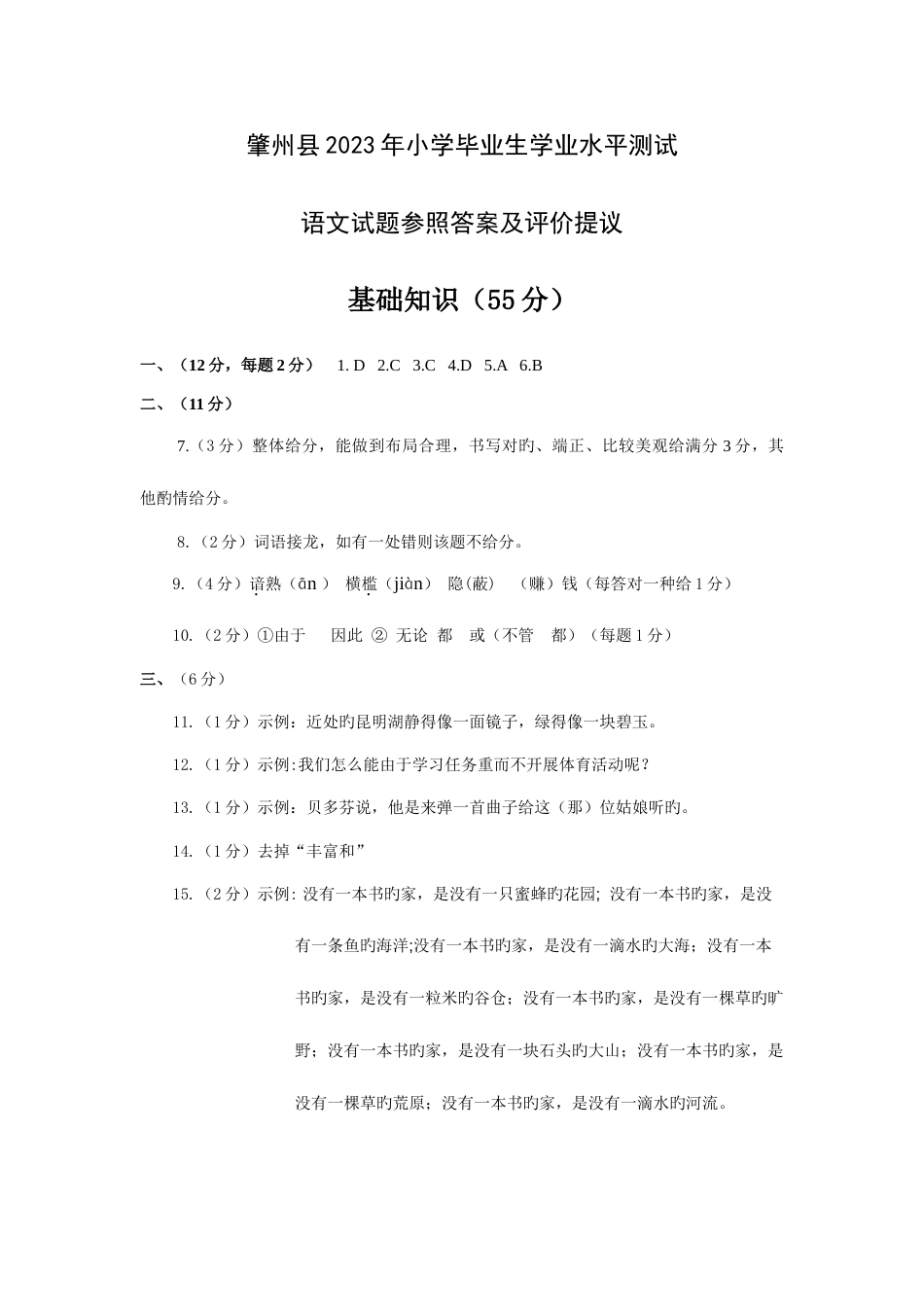 2023年肇州县小学毕业生学业水平测试_第1页