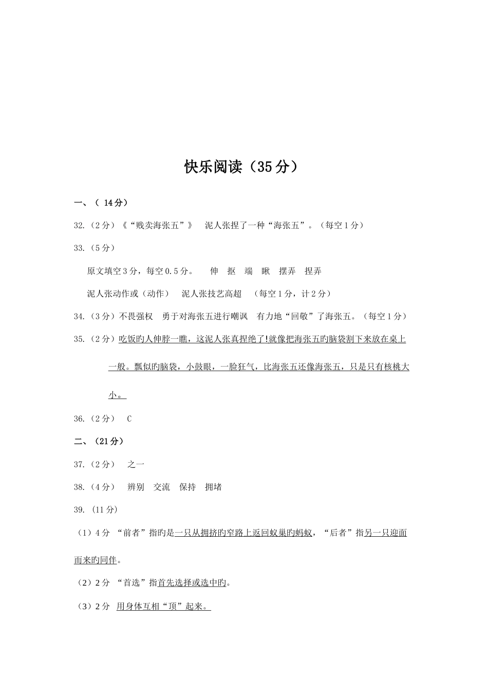 2023年肇州县小学毕业生学业水平测试_第3页