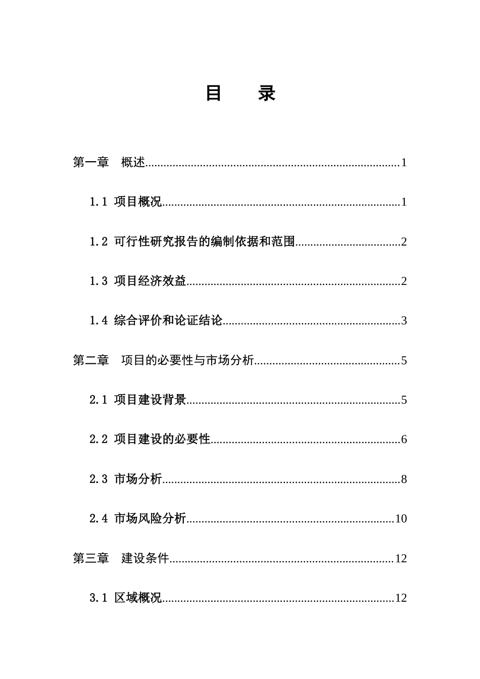 扶贫大棚蔬菜示范种植基地项目可行性研究报告_第1页