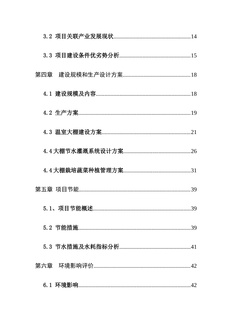 扶贫大棚蔬菜示范种植基地项目可行性研究报告_第2页