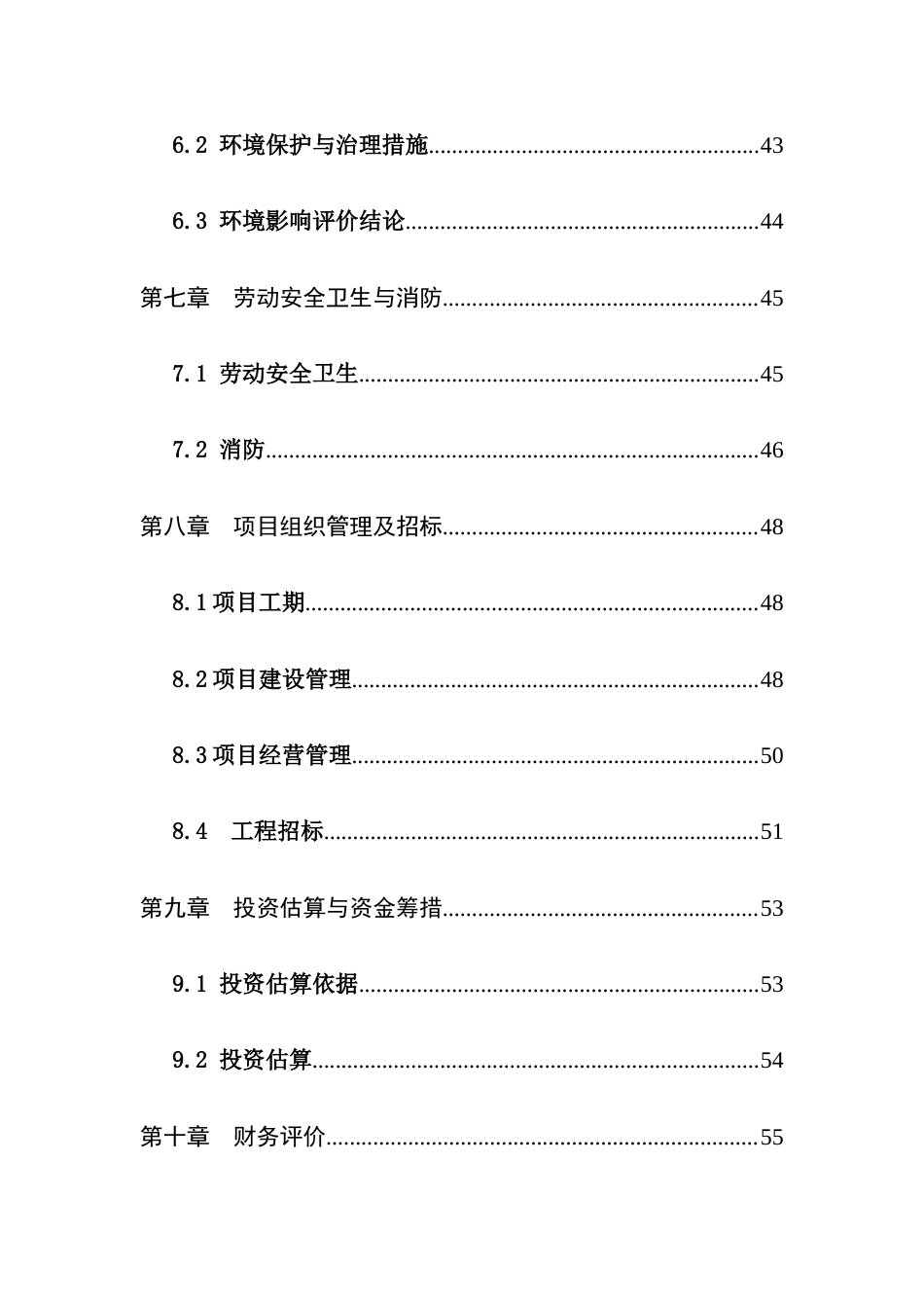 扶贫大棚蔬菜示范种植基地项目可行性研究报告_第3页