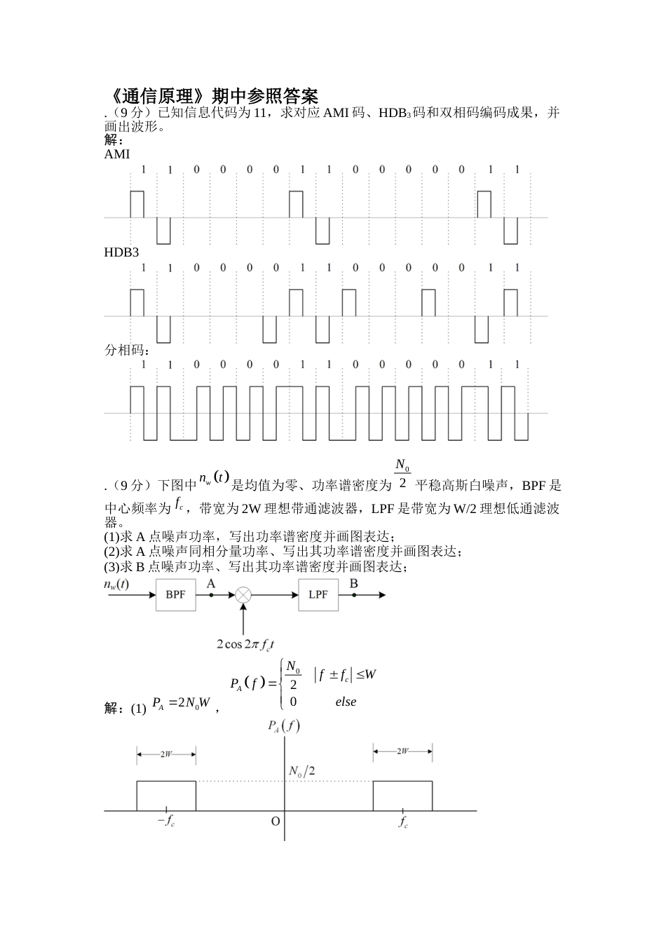 通信原理考试试卷含答案_第1页