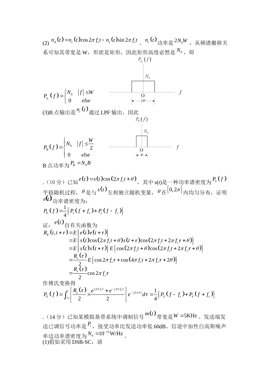 通信原理考试试卷含答案_第2页