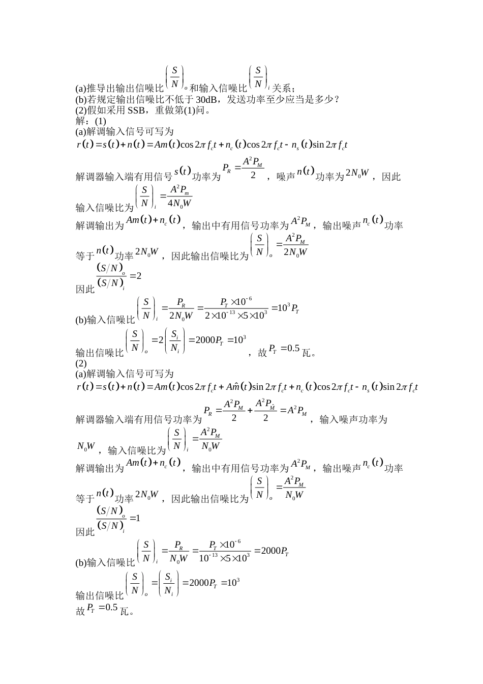 通信原理考试试卷含答案_第3页
