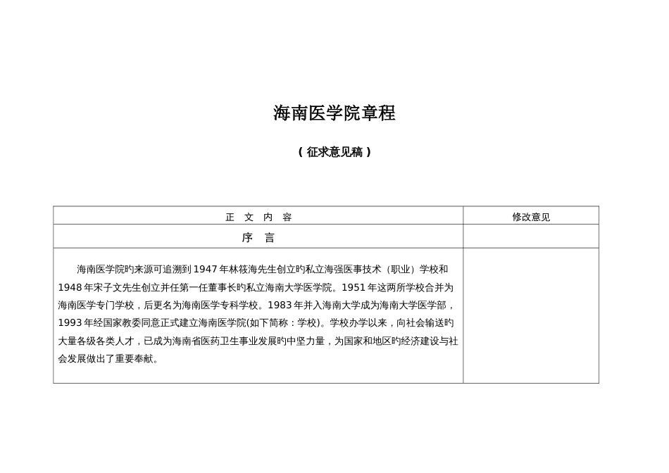 海南医学院章程_第1页