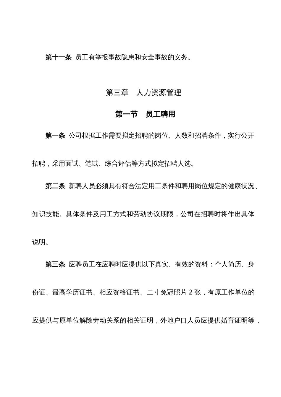 富民房地产投资公司综合管理制度_第3页