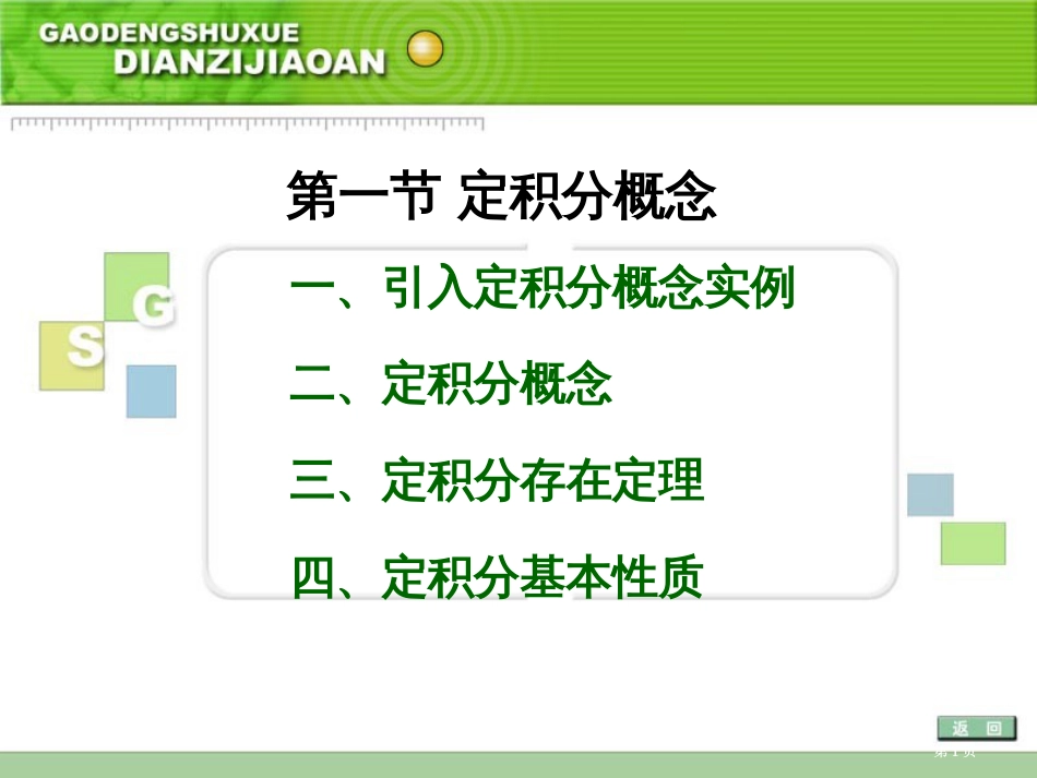 一节定积分概念市公开课金奖市赛课一等奖课件_第1页