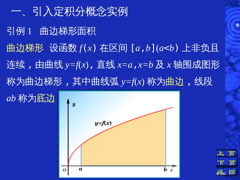 一节定积分概念市公开课金奖市赛课一等奖课件_第2页