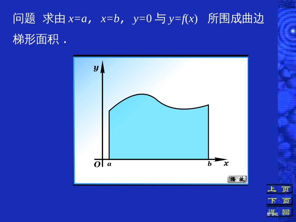 一节定积分概念市公开课金奖市赛课一等奖课件_第3页