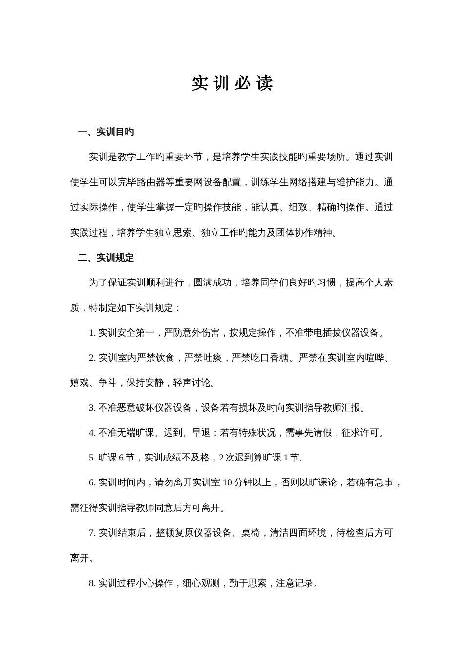 计算机网络技术实训指导书_第3页