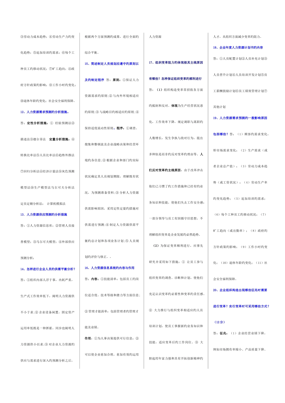 2023年人力资源二级考试重点资料小抄缩印稿改格式_第2页