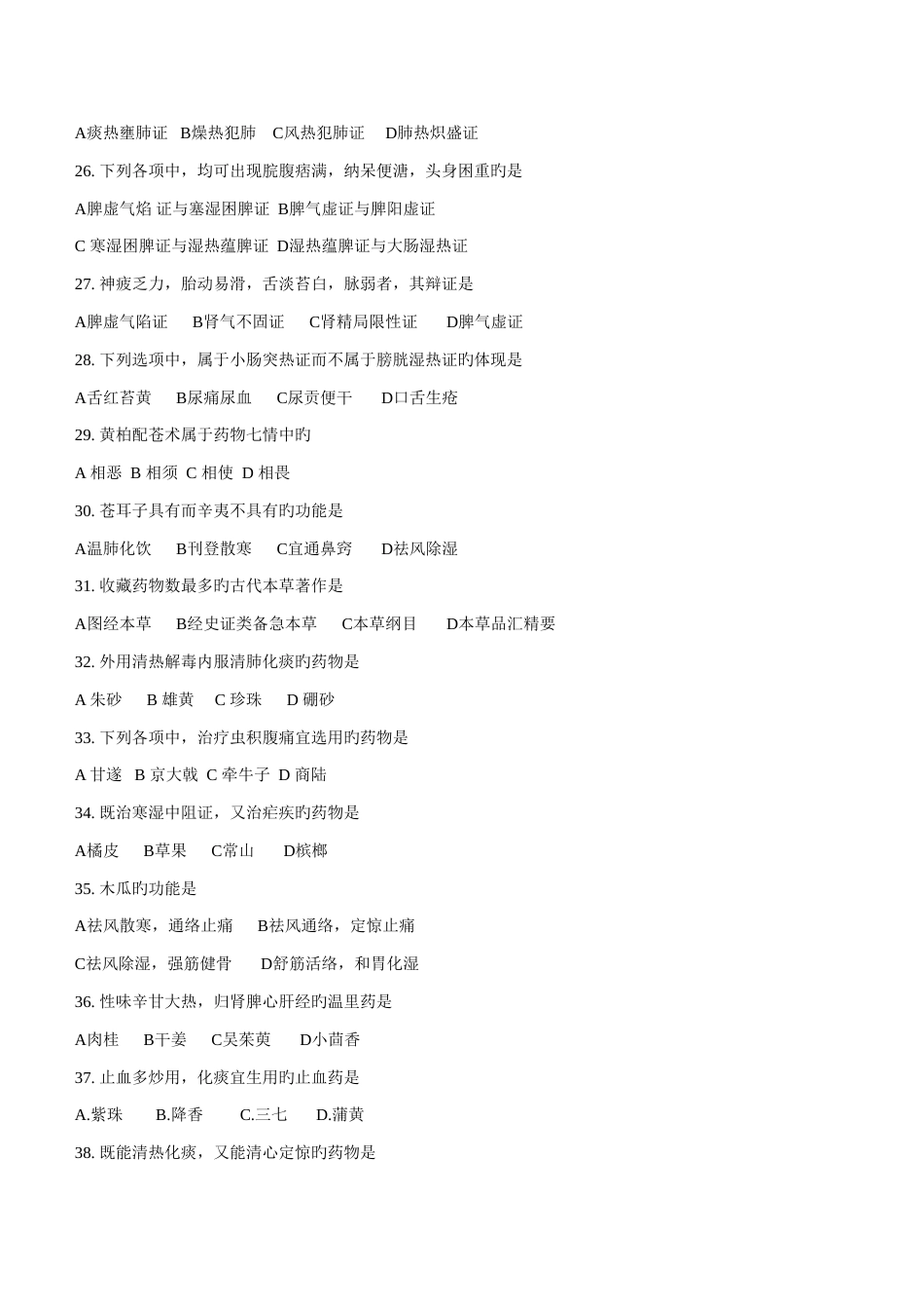 2023年考研中医综合真题附答案_第3页