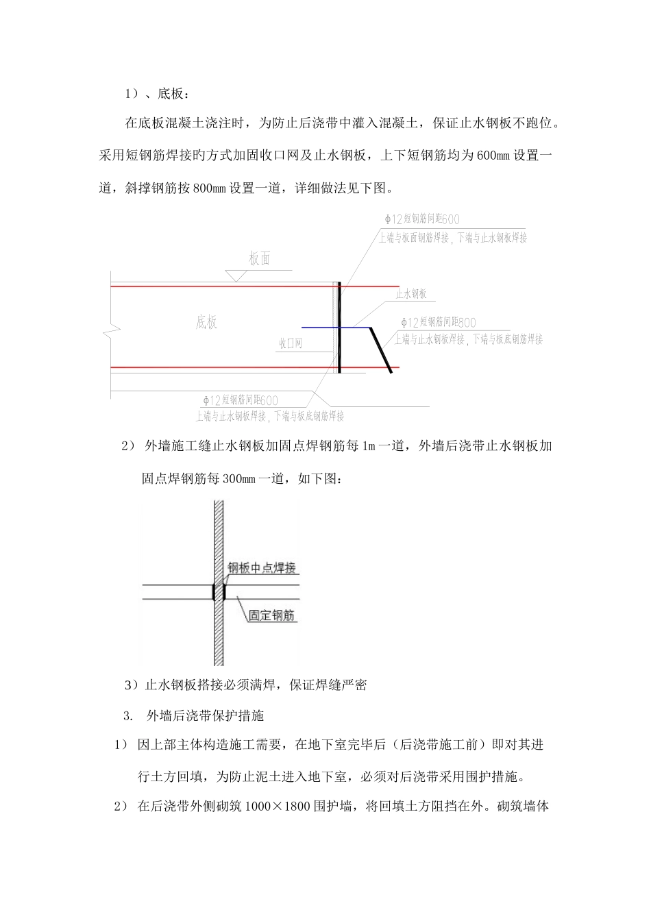 后浇带及施工缝专项方案_第3页