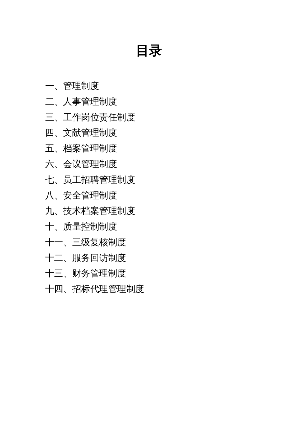 造价咨询企业公司制度汇编_第2页