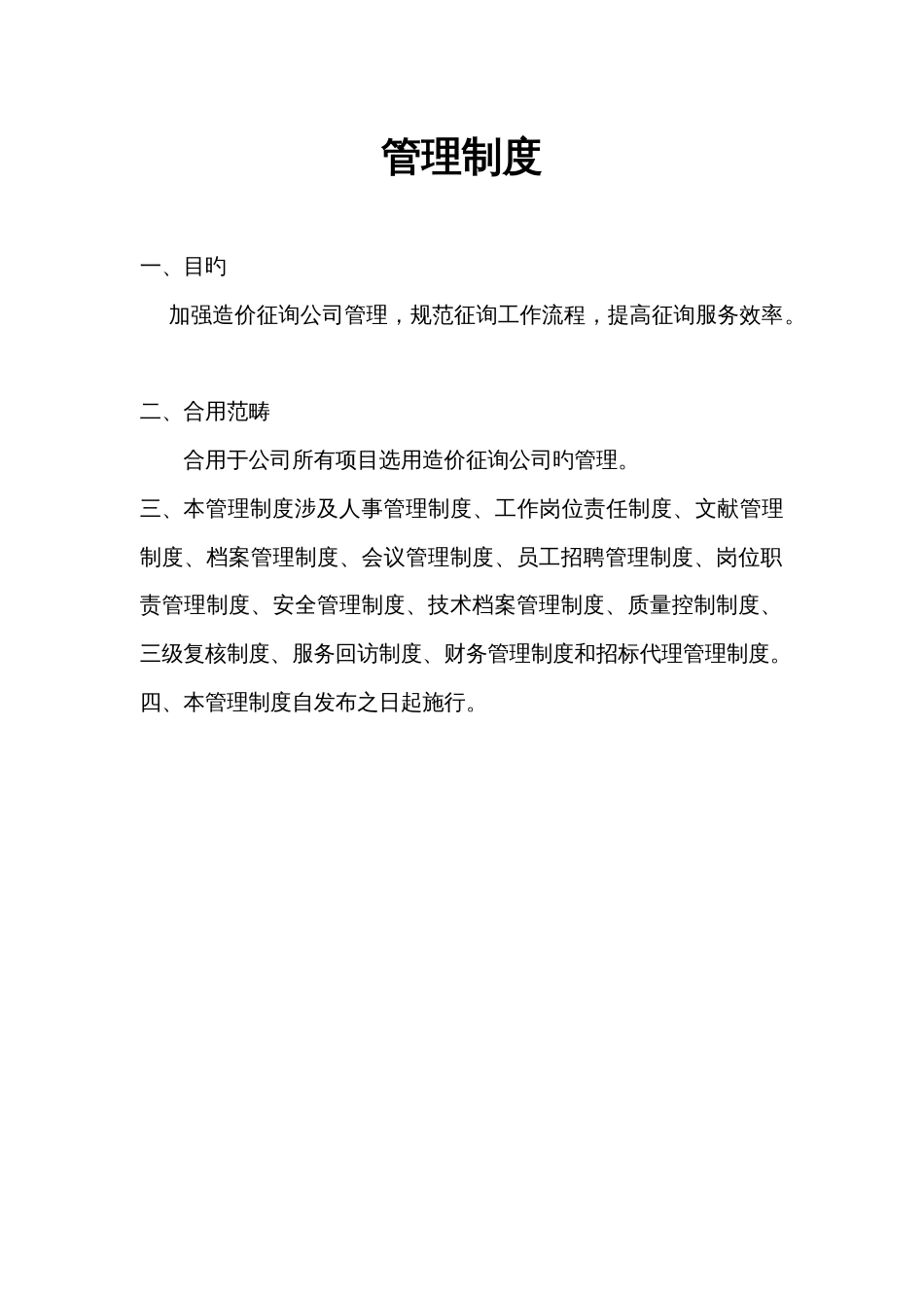 造价咨询企业公司制度汇编_第3页