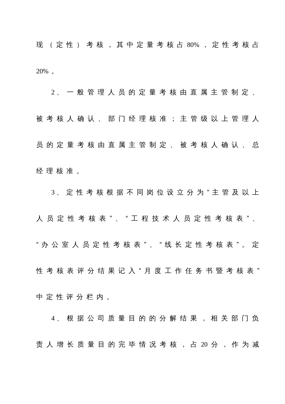 公司管理与技术人员月度考核管理规定_第3页