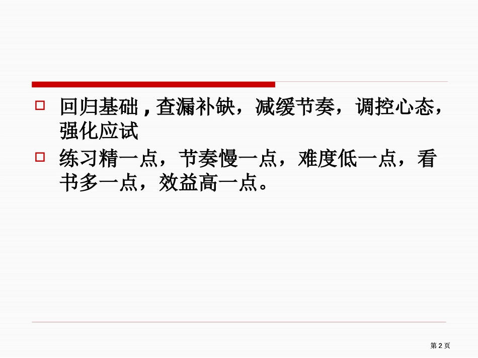 山东高考英语冲刺及答题技巧市公开课金奖市赛课一等奖课件_第2页