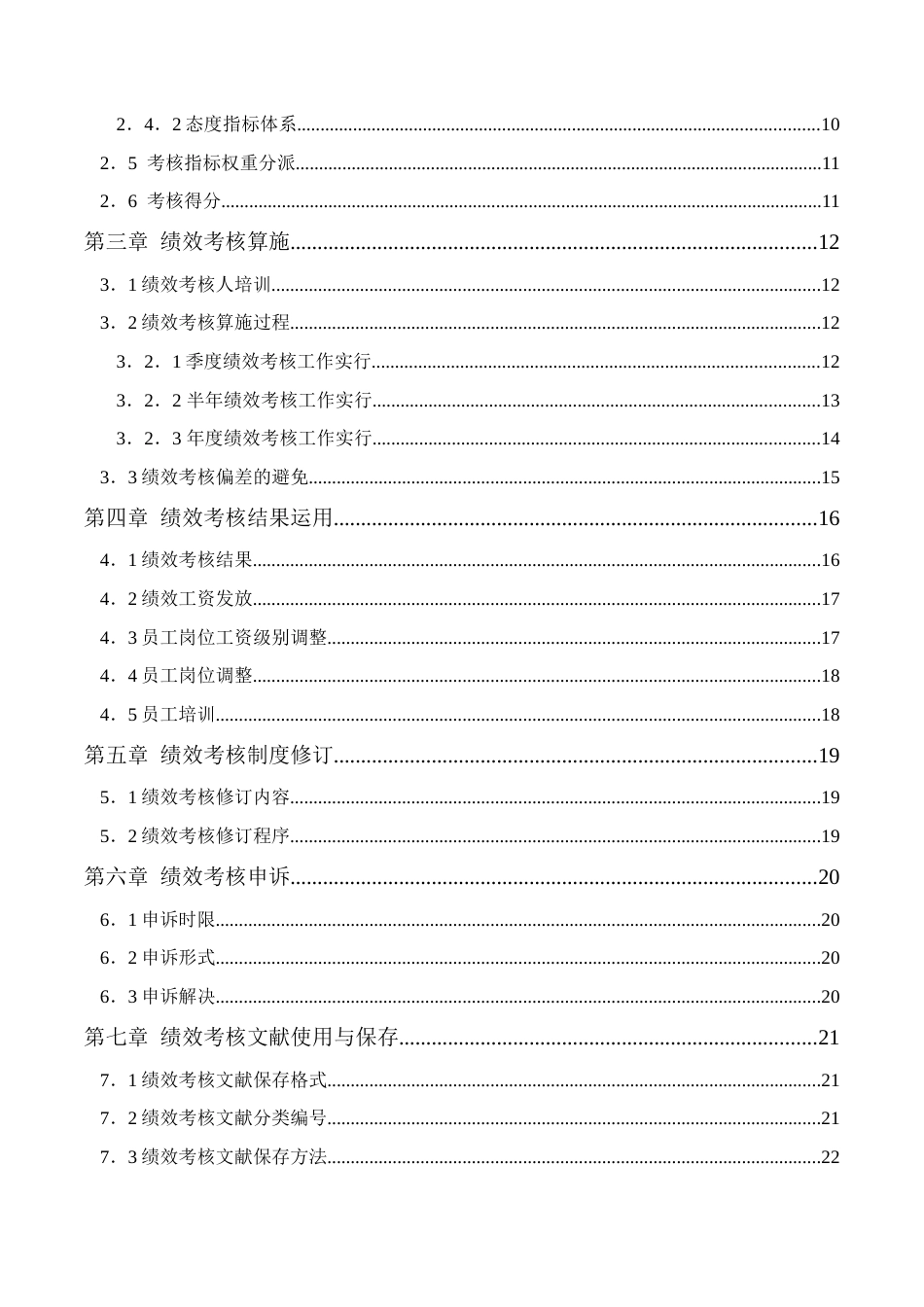 考核河北太行机械工业有限公司绩效考核制度_第3页